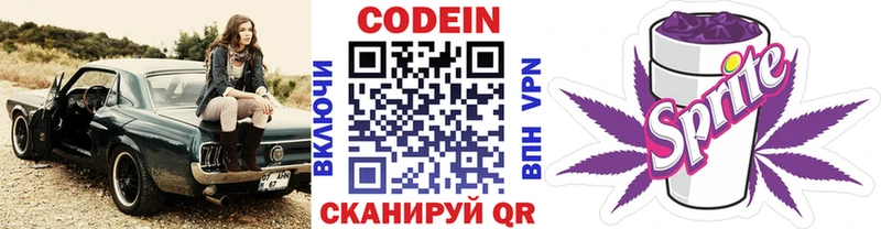 Кодеиновый сироп Lean Purple Drank  Белинский 